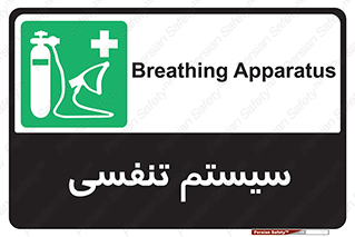Breathing , Apparatus , ماسک , کپسول , اکسیژن , 
