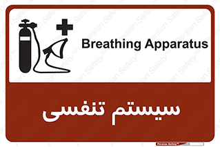 تابلوی ایمنی سیستم تنفسی – طرح 10275