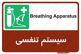 Breathing , Apparatus , ماسک , کپسول , اکسیژن , 