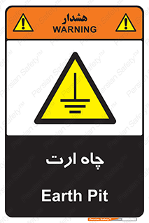 grounding , زمین , برق , گودال , خطر , 