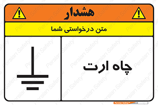 grounding , زمین , برق , گودال , خطر , 