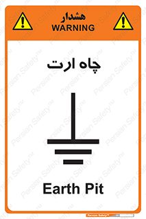 grounding , زمین , برق , گودال , خطر , 