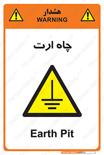 grounding , زمین , برق , گودال , خطر , 
