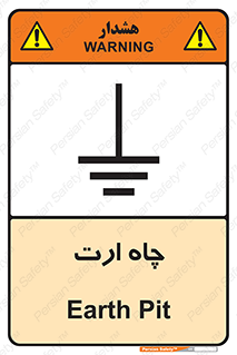 grounding , زمین , برق , گودال , خطر , 