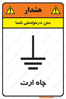 grounding , زمین , برق , گودال , خطر , 