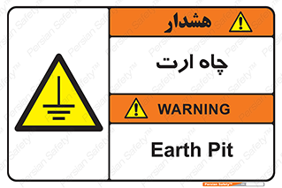 grounding , زمین , برق , گودال , خطر , 