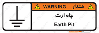grounding , زمین , برق , گودال , خطر , 