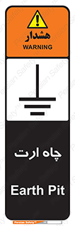 grounding , زمین , برق , گودال , خطر , 