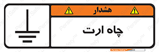 grounding , زمین , برق , گودال , خطر , 