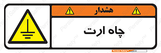 grounding , زمین , برق , گودال , خطر , 