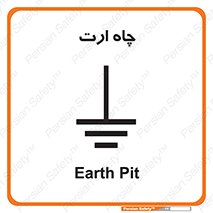 grounding , زمین , برق , گودال , خطر , 