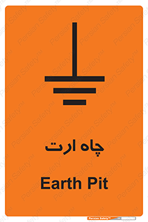 grounding , زمین , برق , گودال , خطر , 