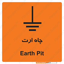 grounding , زمین , برق , گودال , خطر , 