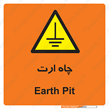 grounding , زمین , برق , گودال , خطر , 