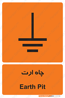 grounding , زمین , برق , گودال , خطر , 