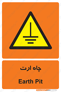 grounding , زمین , برق , گودال , خطر , 