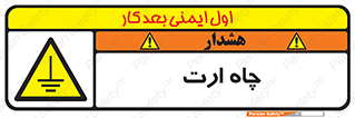 grounding , زمین , برق , گودال , خطر , 