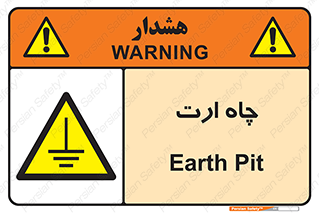 grounding , زمین , برق , گودال , خطر , 