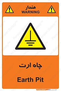 grounding , زمین , برق , گودال , خطر , 