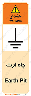 grounding , زمین , برق , گودال , خطر , 