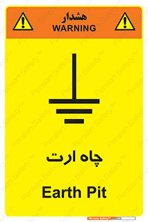 grounding , زمین , برق , گودال , خطر , 