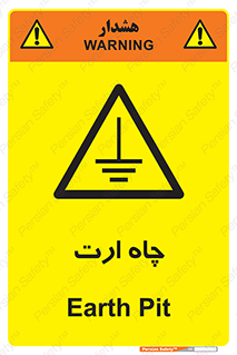 grounding , زمین , برق , گودال , خطر , 