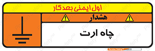 grounding , زمین , برق , گودال , خطر , 