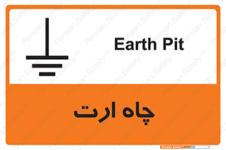 grounding , زمین , برق , گودال , خطر , 