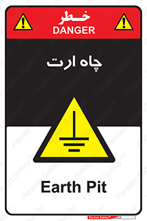 grounding , زمین , برق , گودال , خطر , 