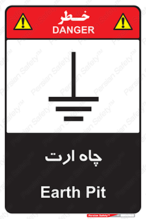 grounding , زمین , برق , گودال , خطر , 