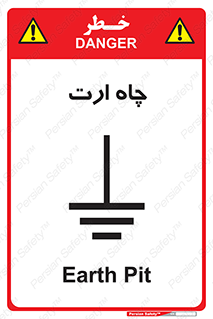 grounding , زمین , برق , گودال , خطر , 