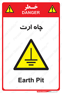 grounding , زمین , برق , گودال , خطر , 
