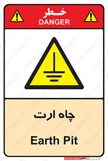 grounding , زمین , برق , گودال , خطر , 