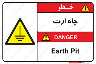 grounding , زمین , برق , گودال , خطر , 