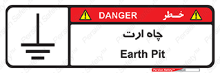 grounding , زمین , برق , گودال , خطر , 