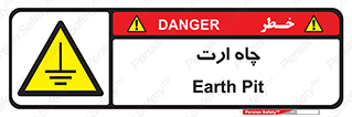 grounding , زمین , برق , گودال , خطر , 