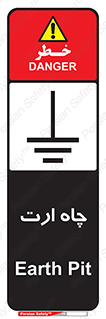 grounding , زمین , برق , گودال , خطر , 