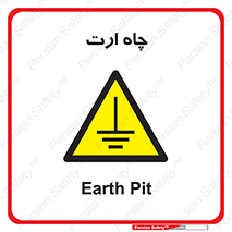 grounding , زمین , برق , گودال , خطر , 