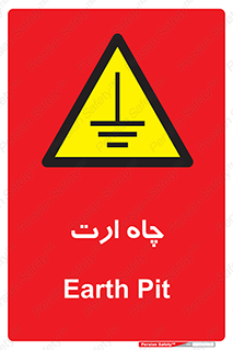 grounding , زمین , برق , گودال , خطر , 