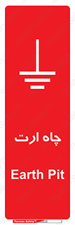 grounding , زمین , برق , گودال , خطر , 