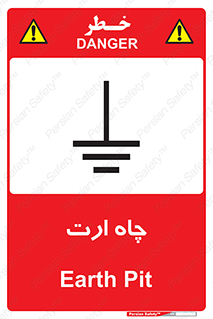 Safety sign: Earth Pit – design 10276