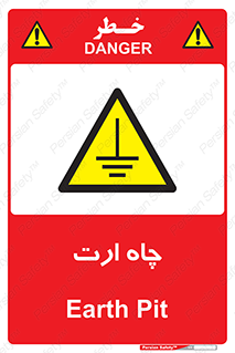 grounding , زمین , برق , گودال , خطر , 