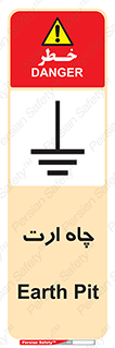 grounding , زمین , برق , گودال , خطر , 
