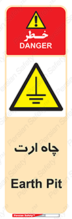 grounding , زمین , برق , گودال , خطر , 