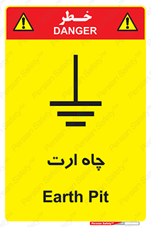 grounding , زمین , برق , گودال , خطر , 