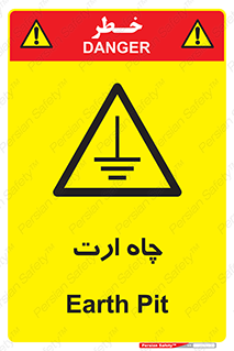 grounding , زمین , برق , گودال , خطر , 