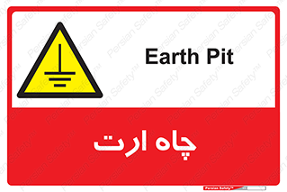 grounding , زمین , برق , گودال , خطر , 