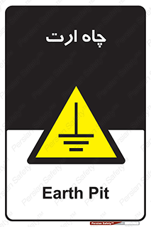 grounding , زمین , برق , گودال , خطر , 