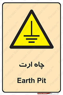 grounding , زمین , برق , گودال , خطر , 