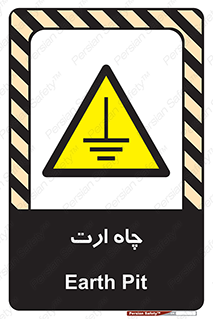 grounding , زمین , برق , گودال , خطر , 